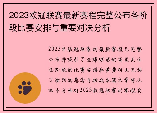 2023欧冠联赛最新赛程完整公布各阶段比赛安排与重要对决分析 2023欧冠联赛最新赛程完整公布各阶段比赛安排与重要对决分析