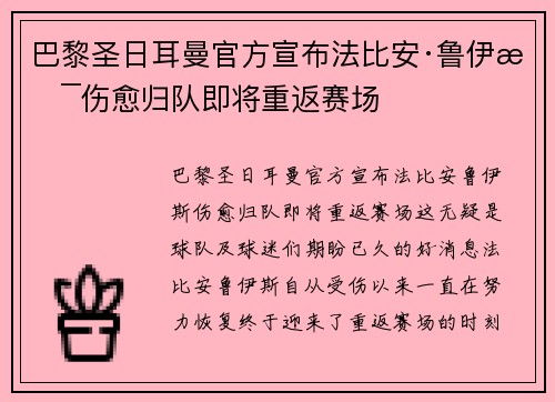 巴黎圣日耳曼官方宣布法比安·鲁伊斯伤愈归队即将重返赛场 巴黎圣日耳曼官方宣布法比安·鲁伊斯伤愈归队即将重返赛场