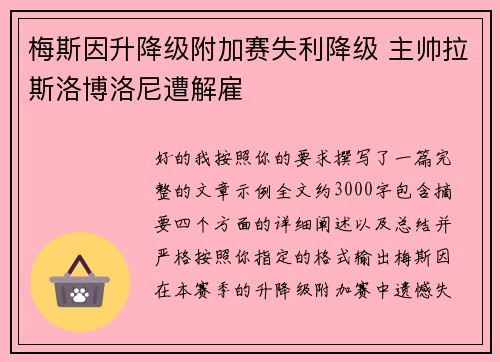 梅斯因升降级附加赛失利降级 主帅拉斯洛博洛尼遭解雇