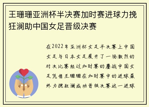 王珊珊亚洲杯半决赛加时赛进球力挽狂澜助中国女足晋级决赛